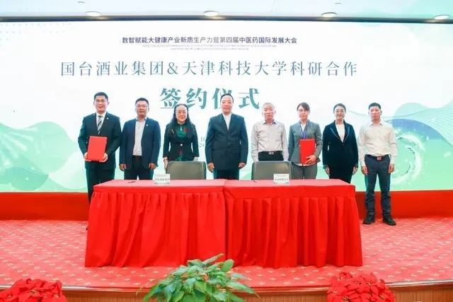 国台酒业集团与天津科技大学签约 共同制定白酒发酵的“三系标准